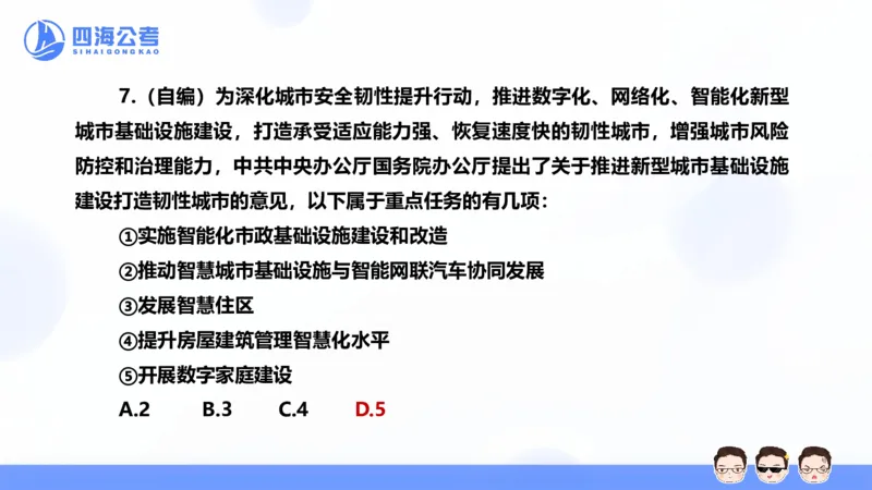 25上行测套题二期--套题12_2026考公资料_花生十三合集_套题班2025花生行测+飞扬申论套题⭐⭐_行测套题2025省考花生十三套题二期_常识PPT