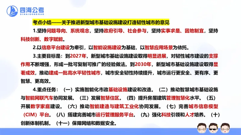 25上行测套题二期--套题12_2026考公资料_花生十三合集_套题班2025花生行测+飞扬申论套题⭐⭐_行测套题2025省考花生十三套题二期_常识PPT