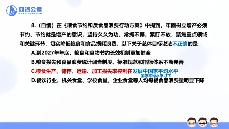 25上行测套题二期--套题12_2026考公资料_花生十三合集_套题班2025花生行测+飞扬申论套题⭐⭐_行测套题2025省考花生十三套题二期_常识PPT