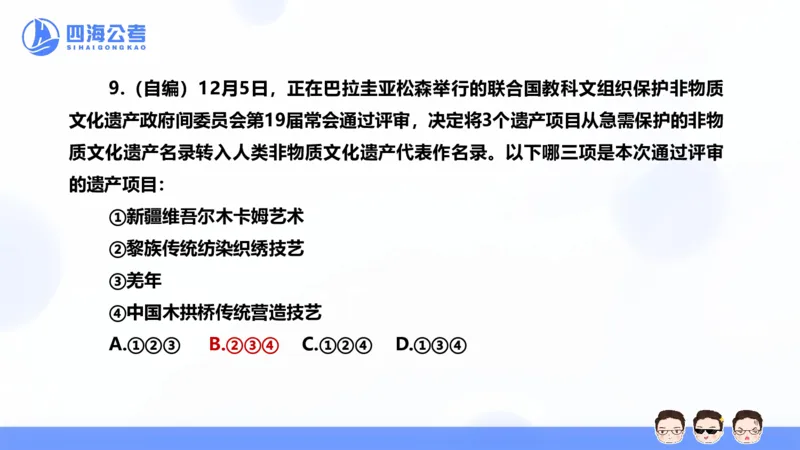 25上行测套题二期--套题12_2026考公资料_花生十三合集_套题班2025花生行测+飞扬申论套题⭐⭐_行测套题2025省考花生十三套题二期_常识PPT
