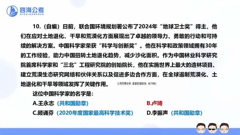 25上行测套题二期--套题12_2026考公资料_花生十三合集_套题班2025花生行测+飞扬申论套题⭐⭐_行测套题2025省考花生十三套题二期_常识PPT