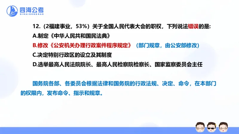 25上行测套题二期--套题12_2026考公资料_花生十三合集_套题班2025花生行测+飞扬申论套题⭐⭐_行测套题2025省考花生十三套题二期_常识PPT