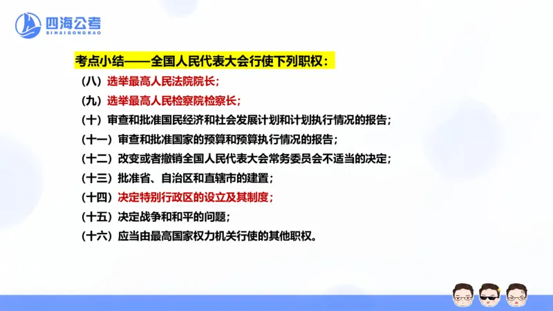 25上行测套题二期--套题12_2026考公资料_花生十三合集_套题班2025花生行测+飞扬申论套题⭐⭐_行测套题2025省考花生十三套题二期_常识PPT