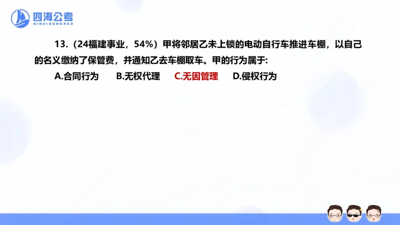 25上行测套题二期--套题12_2026考公资料_花生十三合集_套题班2025花生行测+飞扬申论套题⭐⭐_行测套题2025省考花生十三套题二期_常识PPT