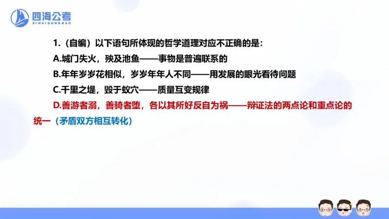 25上行测套题二期--套题12_2026考公资料_花生十三合集_套题班2025花生行测+飞扬申论套题⭐⭐_行测套题2025省考花生十三套题二期_常识PPT