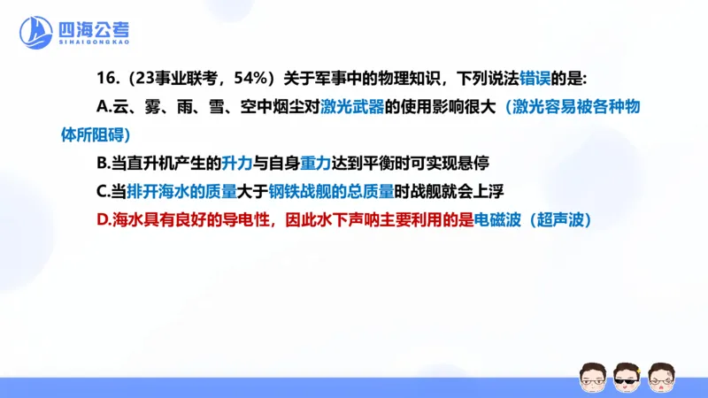 25上行测套题二期--套题12_2026考公资料_花生十三合集_套题班2025花生行测+飞扬申论套题⭐⭐_行测套题2025省考花生十三套题二期_常识PPT