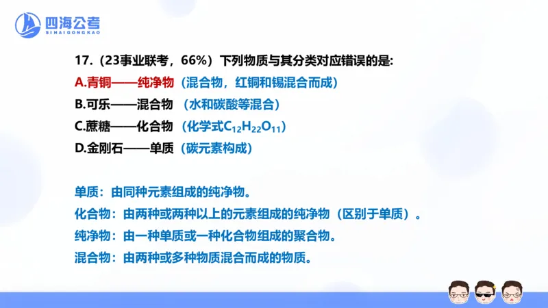 25上行测套题二期--套题12_2026考公资料_花生十三合集_套题班2025花生行测+飞扬申论套题⭐⭐_行测套题2025省考花生十三套题二期_常识PPT