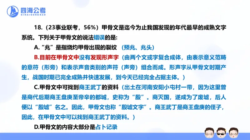25上行测套题二期--套题12_2026考公资料_花生十三合集_套题班2025花生行测+飞扬申论套题⭐⭐_行测套题2025省考花生十三套题二期_常识PPT