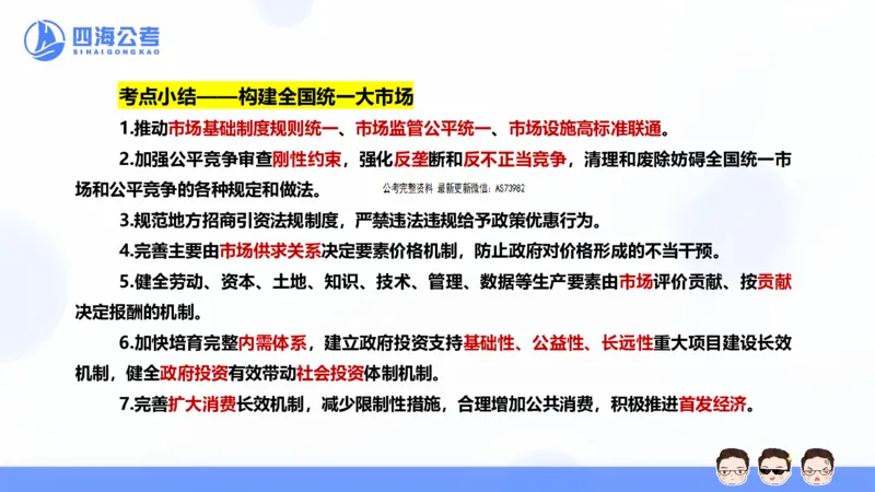 25上行测套题二期--套题12_2026考公资料_花生十三合集_套题班2025花生行测+飞扬申论套题⭐⭐_行测套题2025省考花生十三套题二期_常识PPT