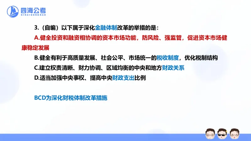 25上行测套题二期--套题12_2026考公资料_花生十三合集_套题班2025花生行测+飞扬申论套题⭐⭐_行测套题2025省考花生十三套题二期_常识PPT