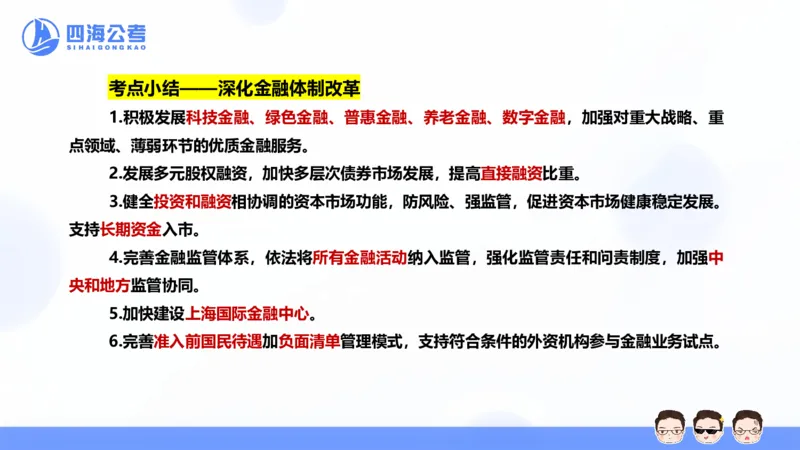 25上行测套题二期--套题12_2026考公资料_花生十三合集_套题班2025花生行测+飞扬申论套题⭐⭐_行测套题2025省考花生十三套题二期_常识PPT