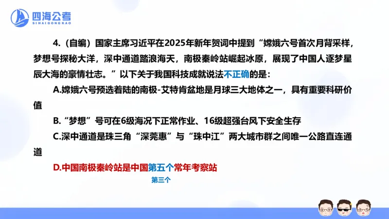 25上行测套题二期--套题12_2026考公资料_花生十三合集_套题班2025花生行测+飞扬申论套题⭐⭐_行测套题2025省考花生十三套题二期_常识PPT