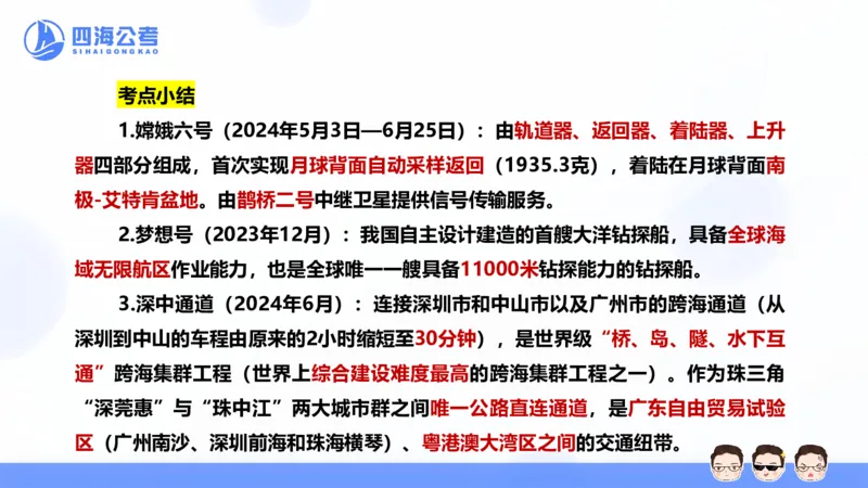 25上行测套题二期--套题12_2026考公资料_花生十三合集_套题班2025花生行测+飞扬申论套题⭐⭐_行测套题2025省考花生十三套题二期_常识PPT