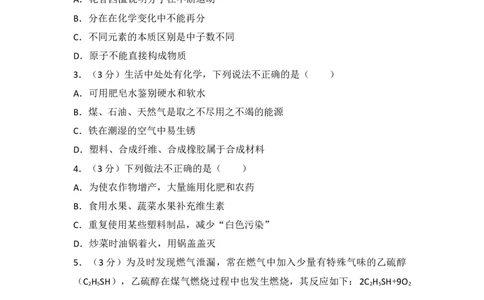 2017年武汉市中考化学试卷及答案_中考真题_5.化学中考真题2015-2024年_地区卷_湖北省_武汉化学08-22