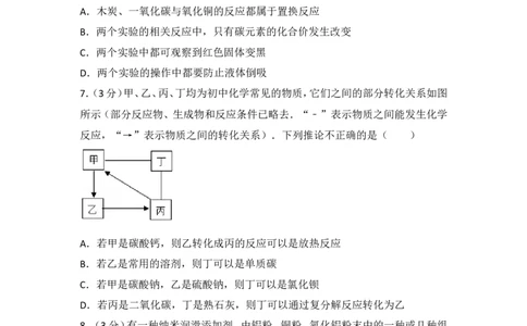 2017年武汉市中考化学试卷及答案_中考真题_5.化学中考真题2015-2024年_地区卷_湖北省_武汉化学08-22