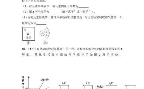 2017年武汉市中考化学试卷及答案_中考真题_5.化学中考真题2015-2024年_地区卷_湖北省_武汉化学08-22