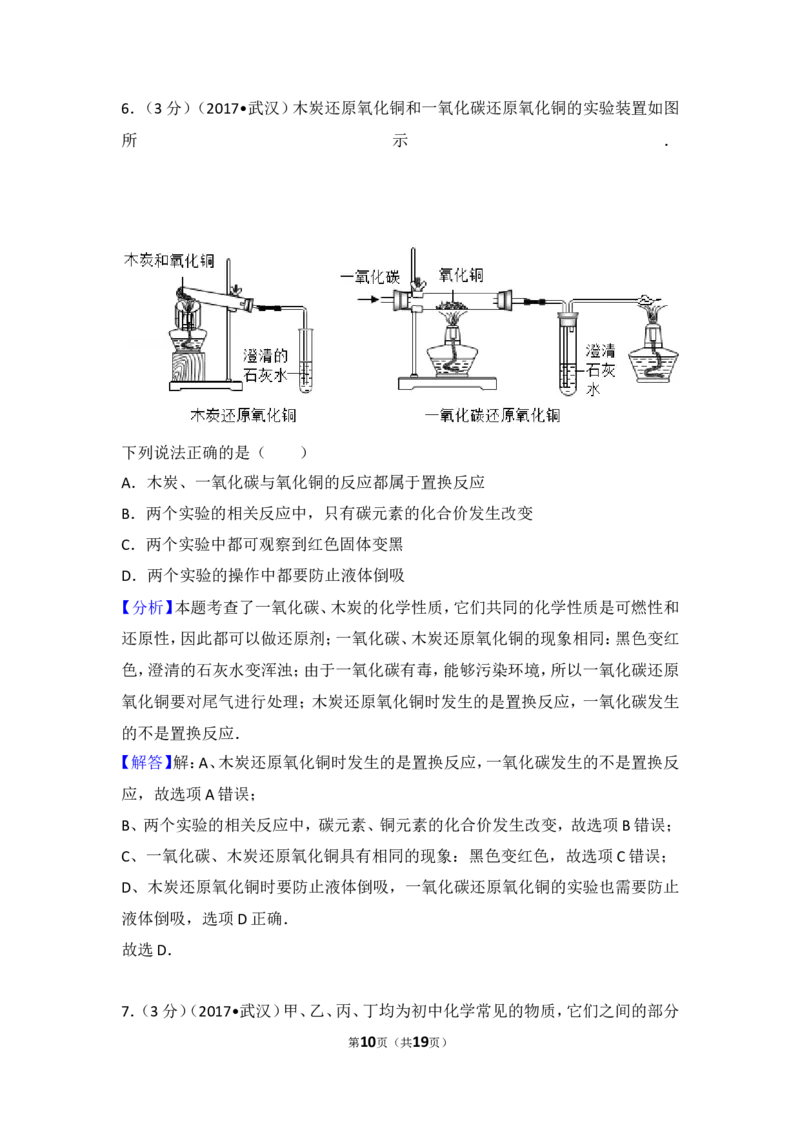 2017年武汉市中考化学试卷及答案_中考真题_5.化学中考真题2015-2024年_地区卷_湖北省_武汉化学08-22