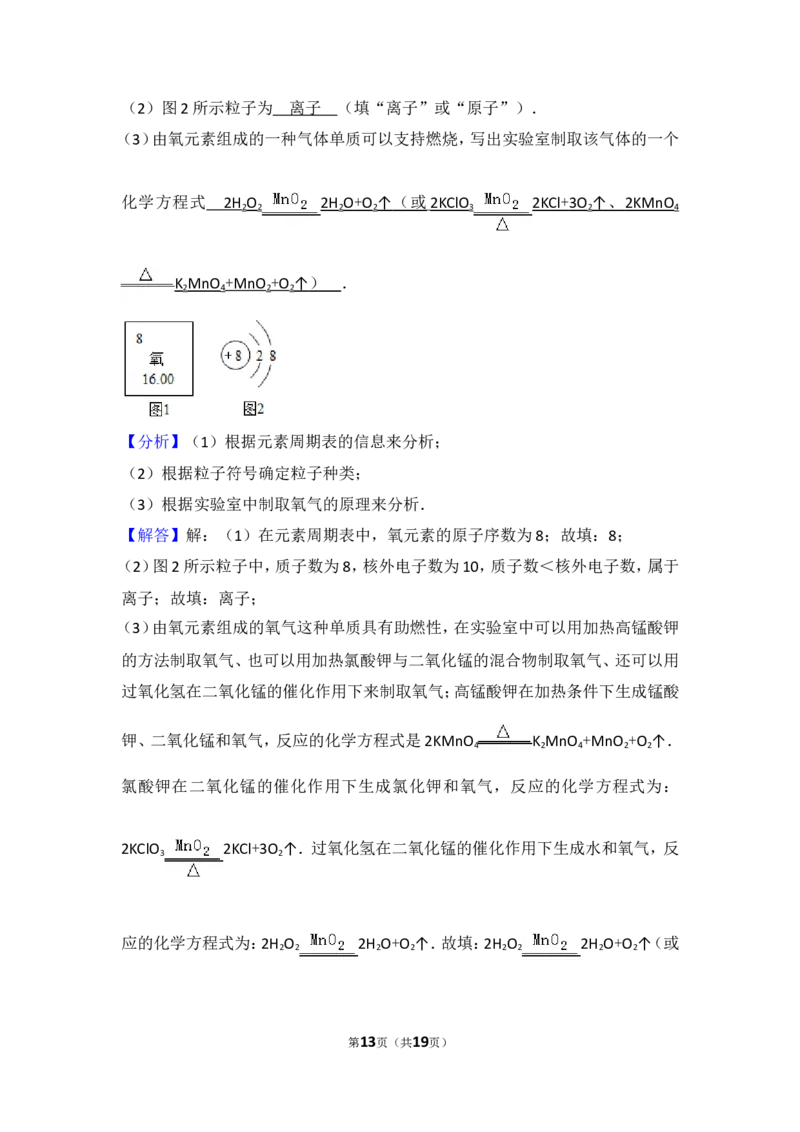 2017年武汉市中考化学试卷及答案_中考真题_5.化学中考真题2015-2024年_地区卷_湖北省_武汉化学08-22