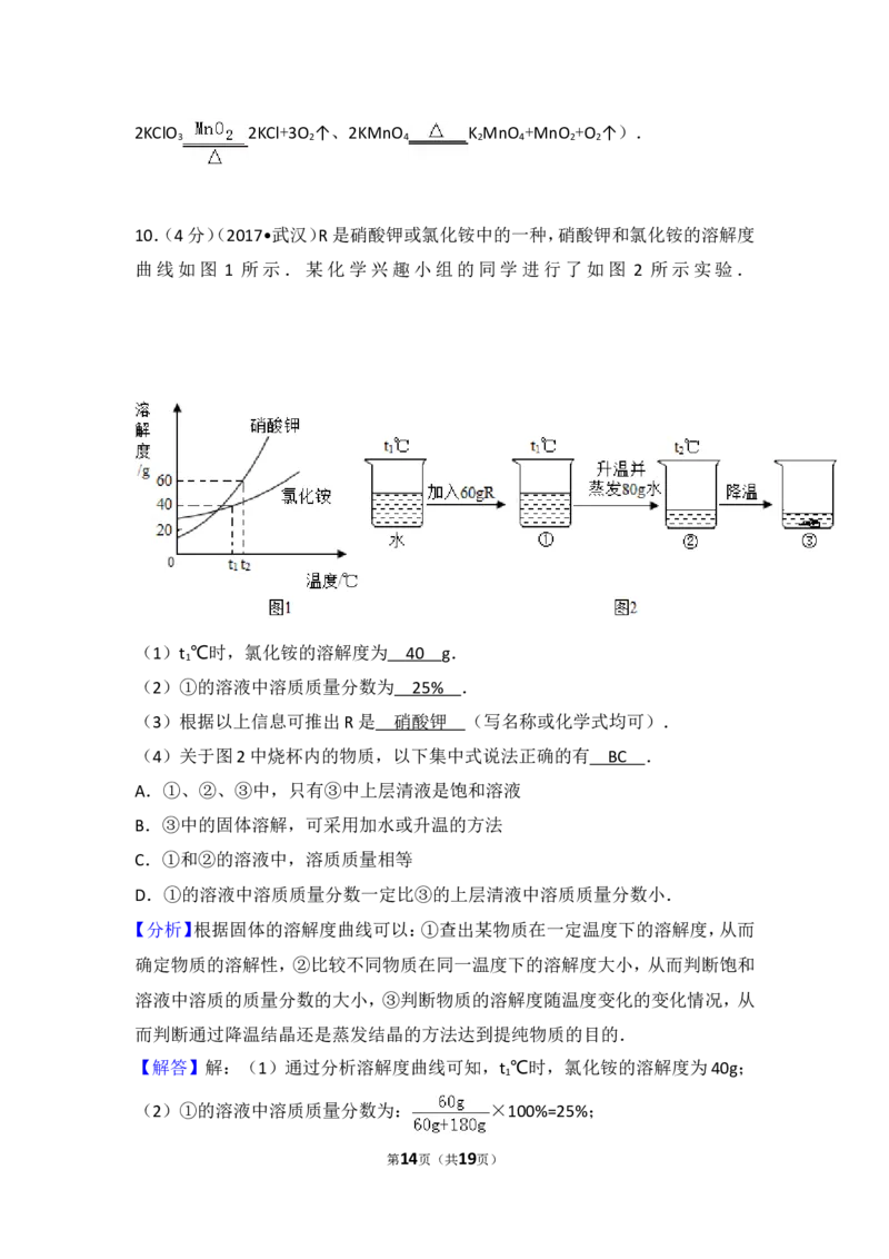 2017年武汉市中考化学试卷及答案_中考真题_5.化学中考真题2015-2024年_地区卷_湖北省_武汉化学08-22