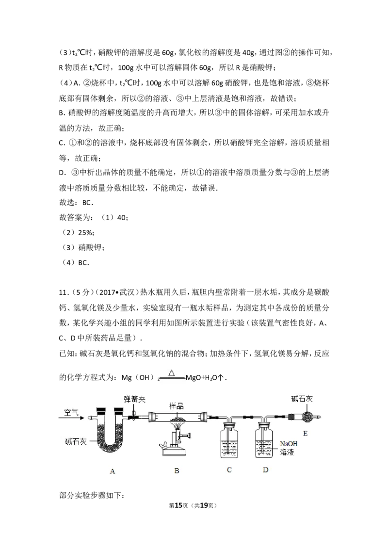 2017年武汉市中考化学试卷及答案_中考真题_5.化学中考真题2015-2024年_地区卷_湖北省_武汉化学08-22