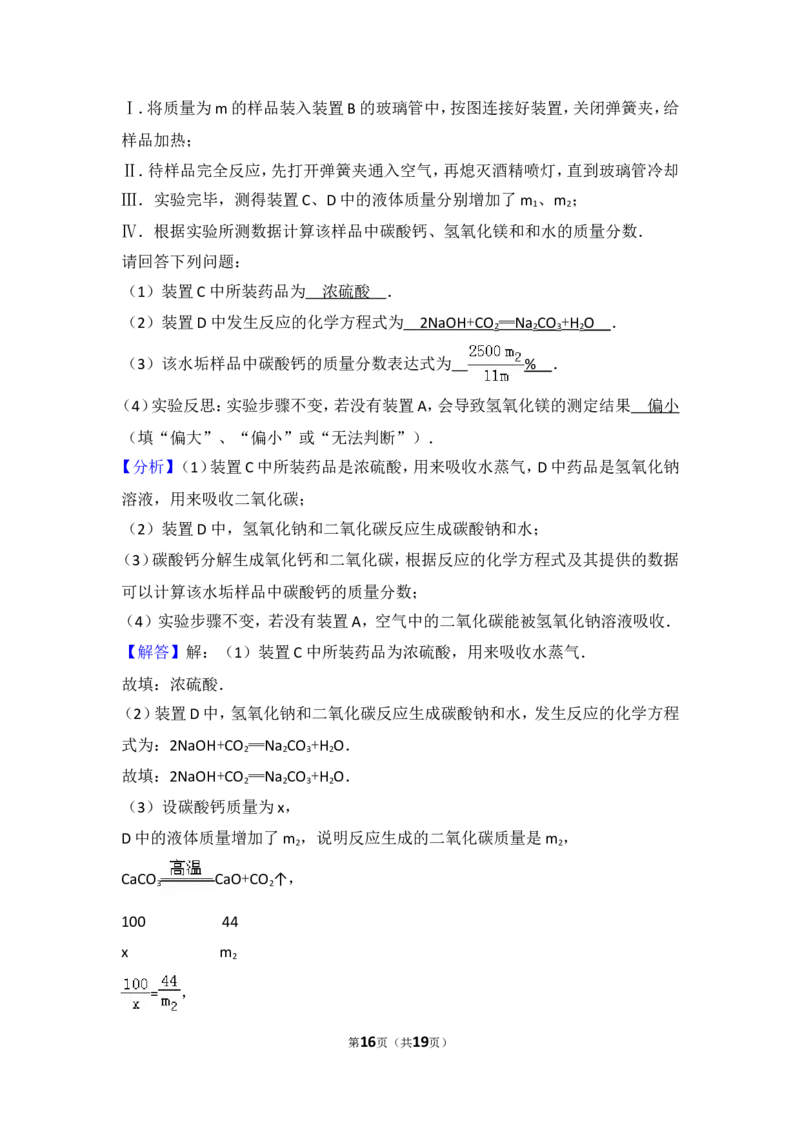 2017年武汉市中考化学试卷及答案_中考真题_5.化学中考真题2015-2024年_地区卷_湖北省_武汉化学08-22
