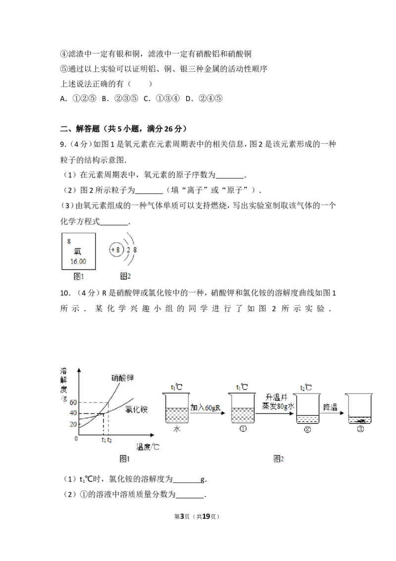 2017年武汉市中考化学试卷及答案_中考真题_5.化学中考真题2015-2024年_地区卷_湖北省_武汉化学08-22