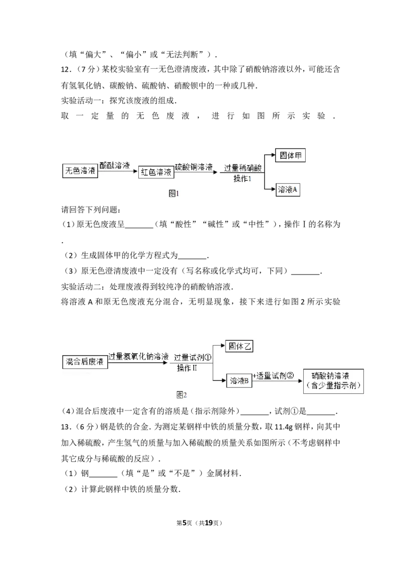 2017年武汉市中考化学试卷及答案_中考真题_5.化学中考真题2015-2024年_地区卷_湖北省_武汉化学08-22