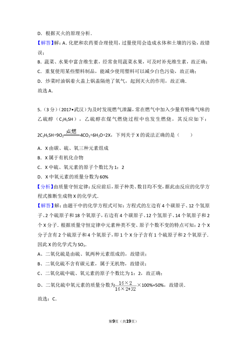 2017年武汉市中考化学试卷及答案_中考真题_5.化学中考真题2015-2024年_地区卷_湖北省_武汉化学08-22