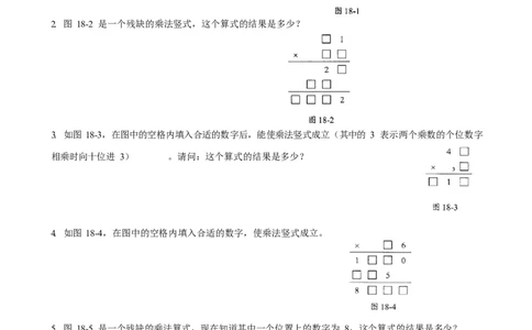 数学三年级第18讲简单乘除竖式（学生版）全国通用_小学数学思维训练电子版举一反三奥数逻辑拓展专项图解强化_三年级_数学三年级（教师版+学生版，含详细解析）全国通用(23)份
