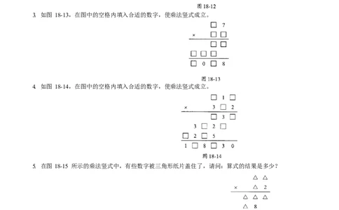 数学三年级第18讲简单乘除竖式（学生版）全国通用_小学数学思维训练电子版举一反三奥数逻辑拓展专项图解强化_三年级_数学三年级（教师版+学生版，含详细解析）全国通用(23)份