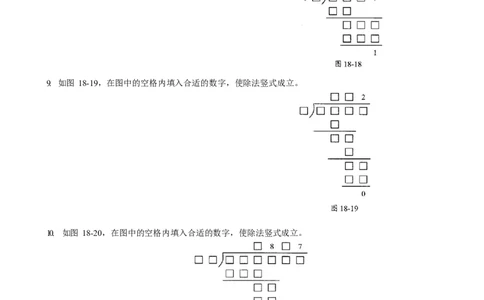 数学三年级第18讲简单乘除竖式（学生版）全国通用_小学数学思维训练电子版举一反三奥数逻辑拓展专项图解强化_三年级_数学三年级（教师版+学生版，含详细解析）全国通用(23)份