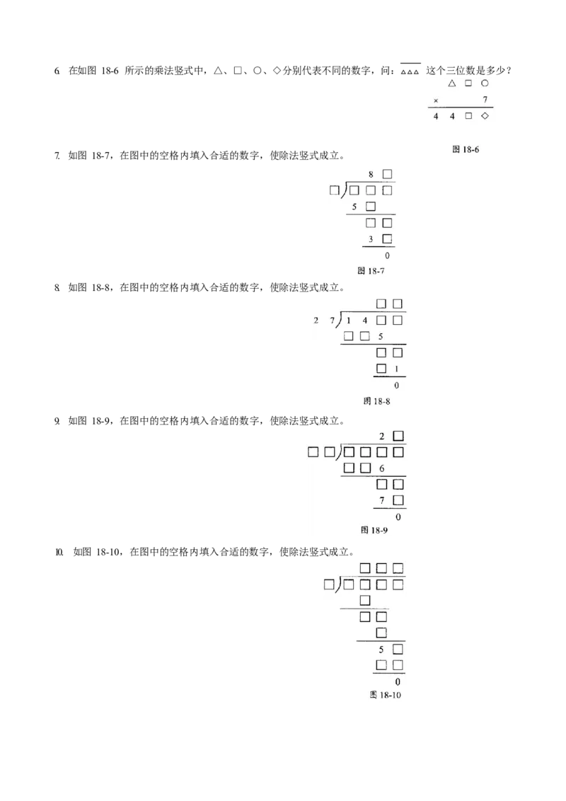 数学三年级第18讲简单乘除竖式（学生版）全国通用_小学数学思维训练电子版举一反三奥数逻辑拓展专项图解强化_三年级_数学三年级（教师版+学生版，含详细解析）全国通用(23)份