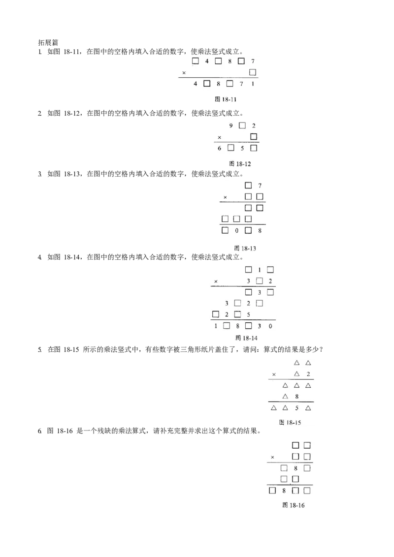 数学三年级第18讲简单乘除竖式（学生版）全国通用_小学数学思维训练电子版举一反三奥数逻辑拓展专项图解强化_三年级_数学三年级（教师版+学生版，含详细解析）全国通用(23)份