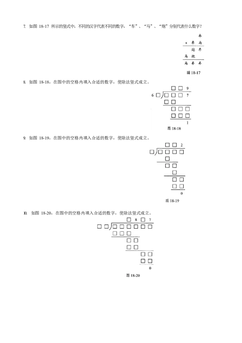 数学三年级第18讲简单乘除竖式（学生版）全国通用_小学数学思维训练电子版举一反三奥数逻辑拓展专项图解强化_三年级_数学三年级（教师版+学生版，含详细解析）全国通用(23)份