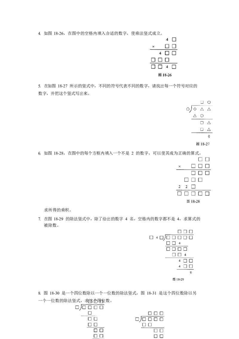 数学三年级第18讲简单乘除竖式（学生版）全国通用_小学数学思维训练电子版举一反三奥数逻辑拓展专项图解强化_三年级_数学三年级（教师版+学生版，含详细解析）全国通用(23)份