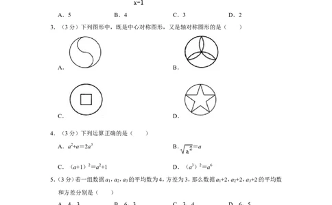 2018年湖南省张家界市中考数学试卷_中考真题_2.数学中考真题2015-2024年_地区卷_湖南省_张家界数学11-22