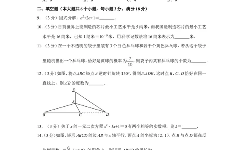 2018年湖南省张家界市中考数学试卷_中考真题_2.数学中考真题2015-2024年_地区卷_湖南省_张家界数学11-22