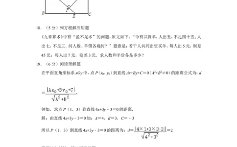 2018年湖南省张家界市中考数学试卷_中考真题_2.数学中考真题2015-2024年_地区卷_湖南省_张家界数学11-22