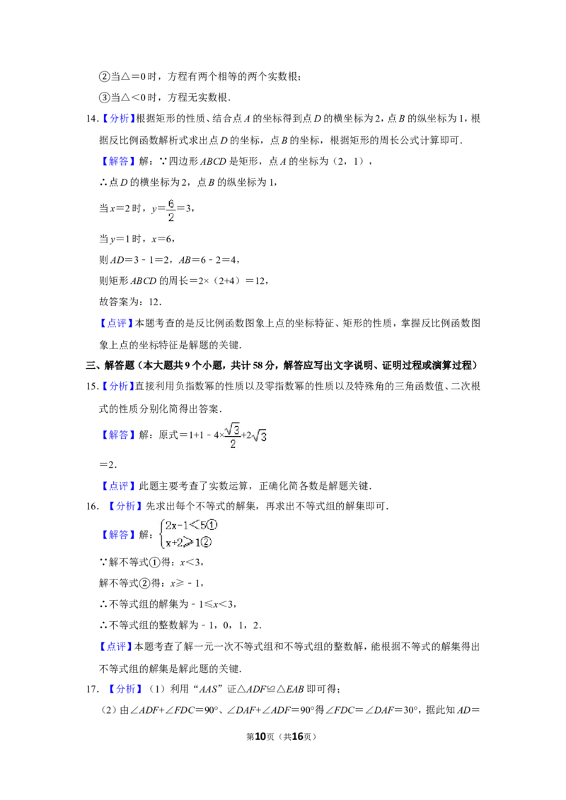 2018年湖南省张家界市中考数学试卷_中考真题_2.数学中考真题2015-2024年_地区卷_湖南省_张家界数学11-22