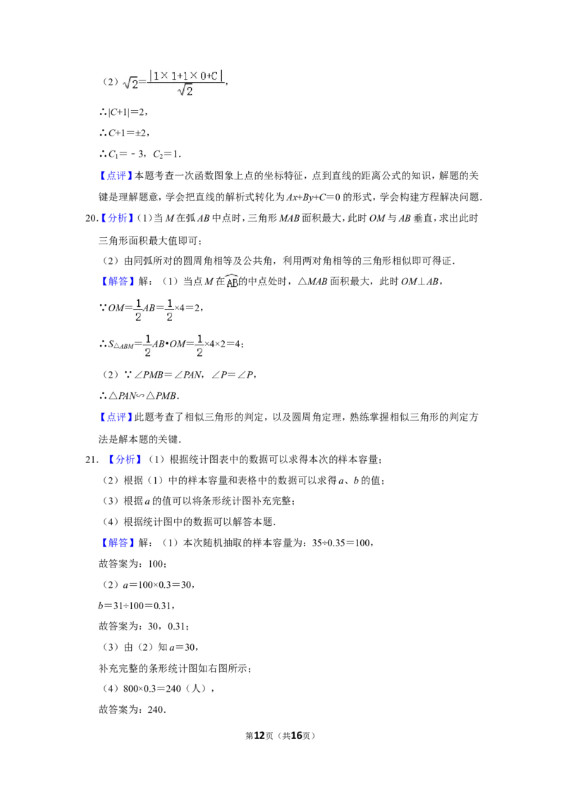 2018年湖南省张家界市中考数学试卷_中考真题_2.数学中考真题2015-2024年_地区卷_湖南省_张家界数学11-22