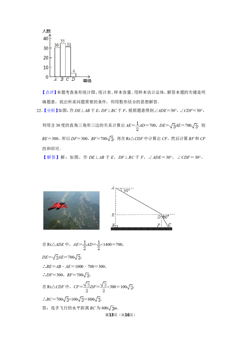 2018年湖南省张家界市中考数学试卷_中考真题_2.数学中考真题2015-2024年_地区卷_湖南省_张家界数学11-22