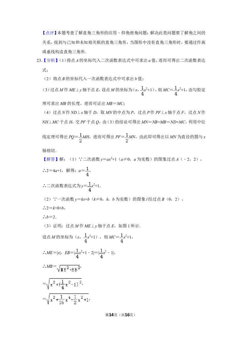 2018年湖南省张家界市中考数学试卷_中考真题_2.数学中考真题2015-2024年_地区卷_湖南省_张家界数学11-22