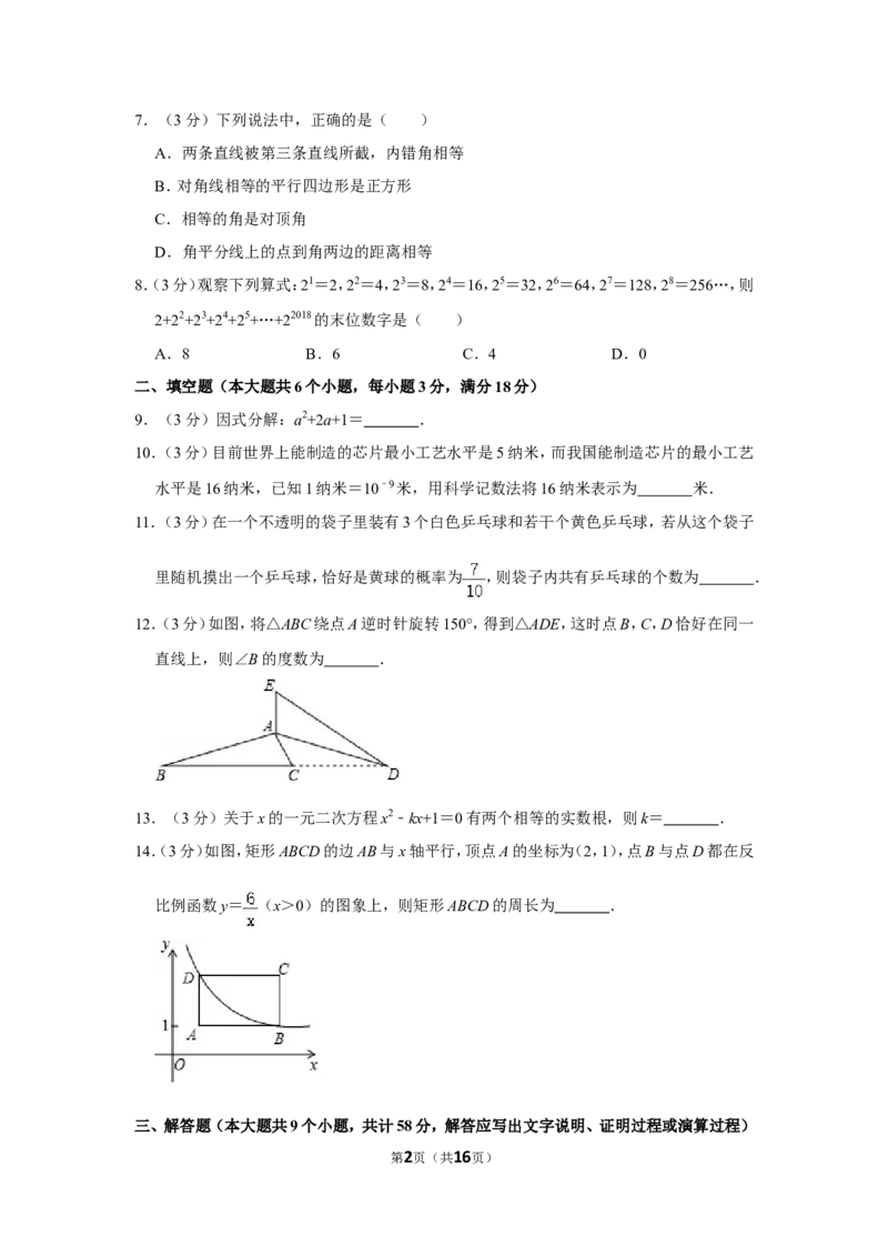 2018年湖南省张家界市中考数学试卷_中考真题_2.数学中考真题2015-2024年_地区卷_湖南省_张家界数学11-22