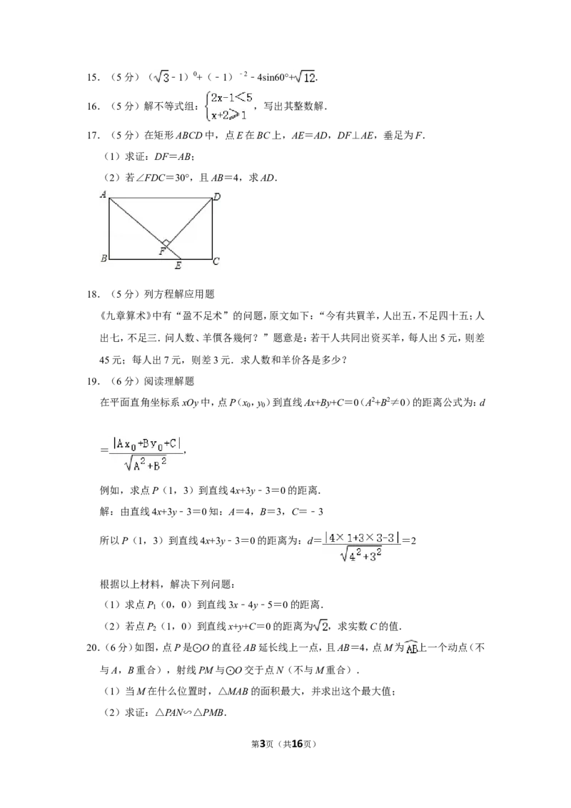 2018年湖南省张家界市中考数学试卷_中考真题_2.数学中考真题2015-2024年_地区卷_湖南省_张家界数学11-22
