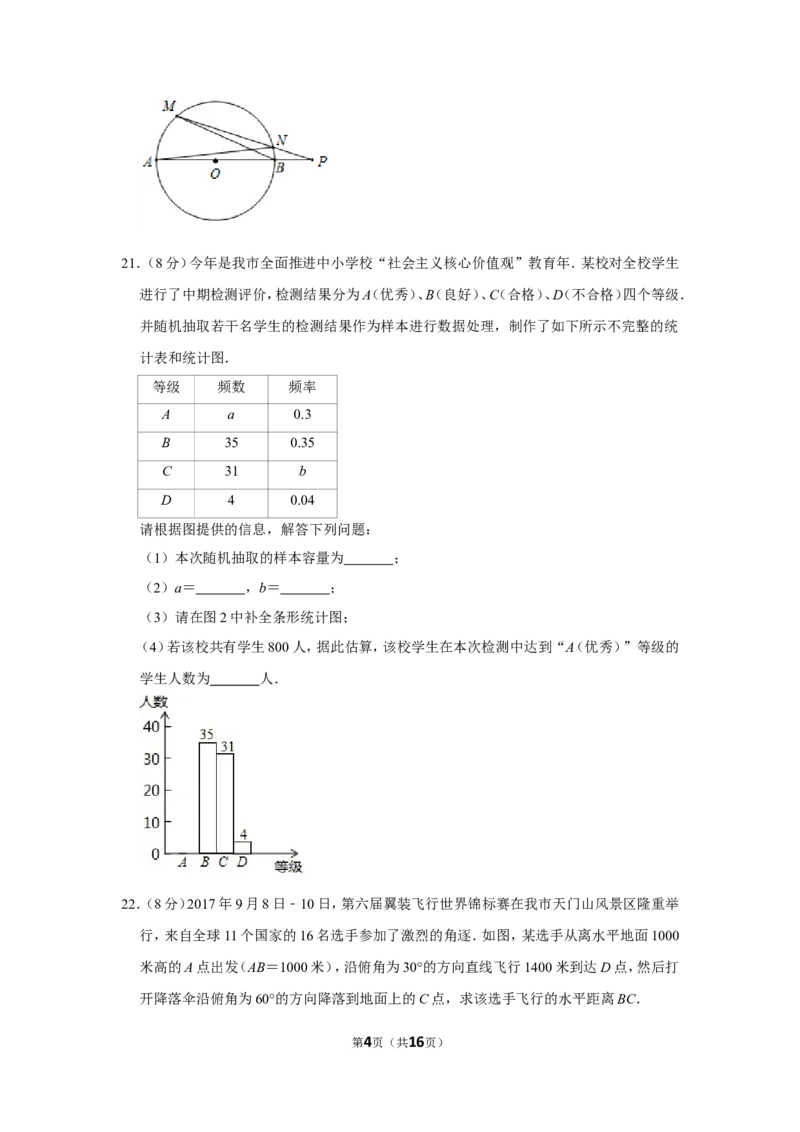2018年湖南省张家界市中考数学试卷_中考真题_2.数学中考真题2015-2024年_地区卷_湖南省_张家界数学11-22