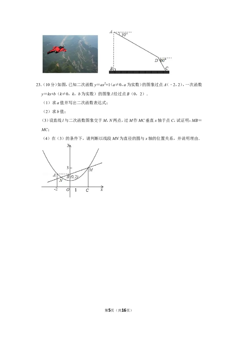 2018年湖南省张家界市中考数学试卷_中考真题_2.数学中考真题2015-2024年_地区卷_湖南省_张家界数学11-22