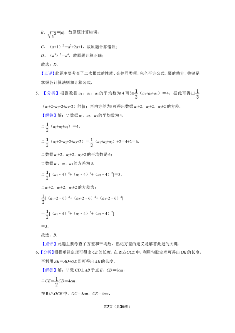 2018年湖南省张家界市中考数学试卷_中考真题_2.数学中考真题2015-2024年_地区卷_湖南省_张家界数学11-22