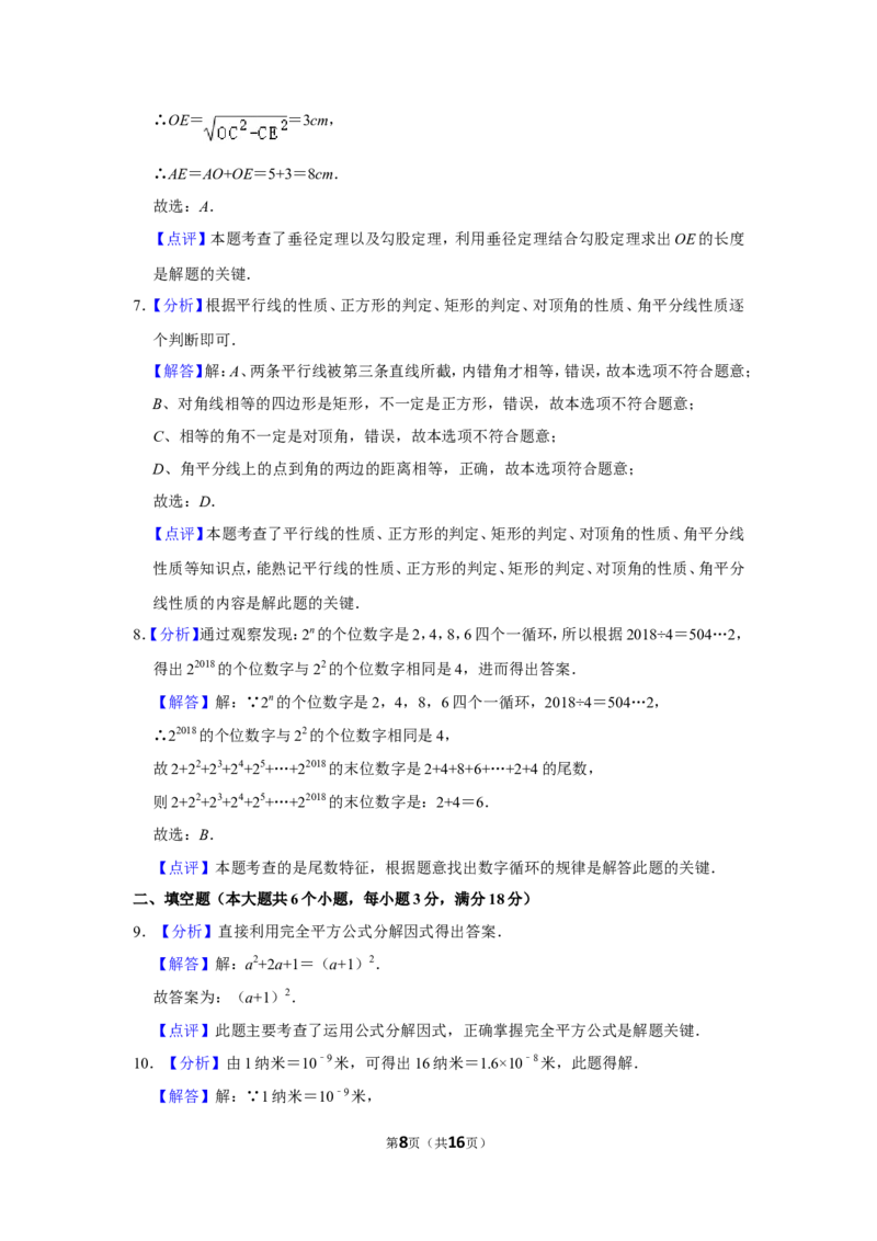 2018年湖南省张家界市中考数学试卷_中考真题_2.数学中考真题2015-2024年_地区卷_湖南省_张家界数学11-22