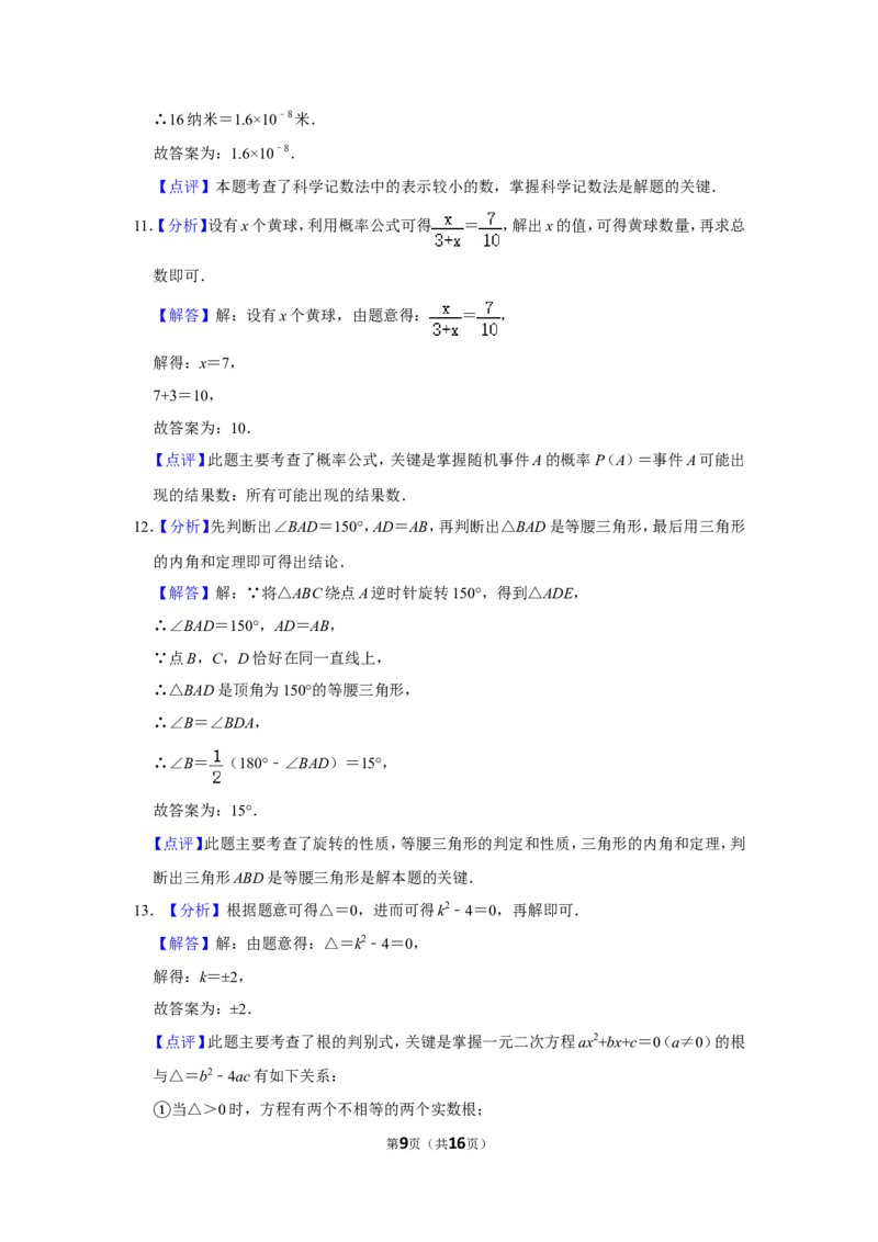 2018年湖南省张家界市中考数学试卷_中考真题_2.数学中考真题2015-2024年_地区卷_湖南省_张家界数学11-22