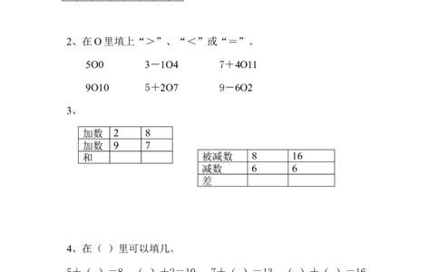 新人教版小学一年级数学上册期末试卷7_一年级上下册资料_一年级上语数英上下册学习资料_3-6-3、小学一年级数学上册_人教版_5、期末试题